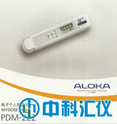 日本ALOKA PDM-222寬量程γ(X)個(gè)人劑量計(jì)