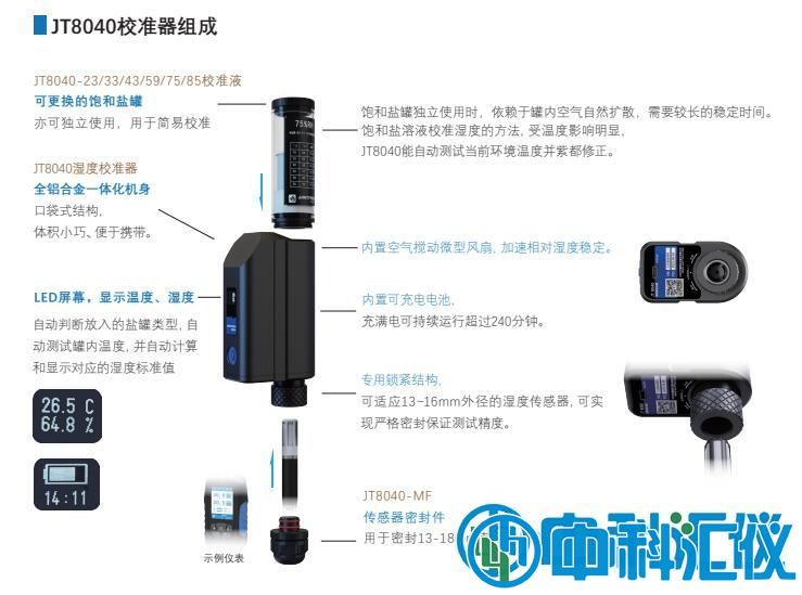 JT8040溫濕度校準(zhǔn)器詳情.jpg