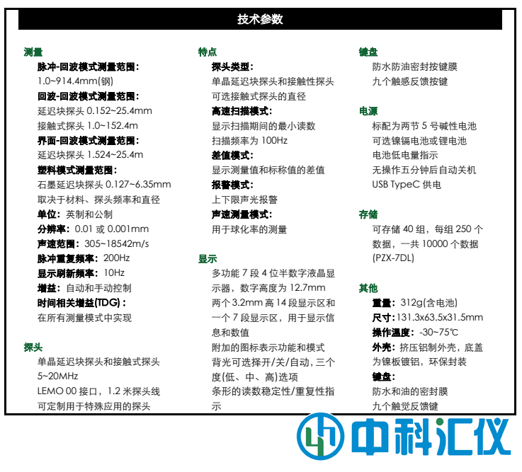美國DAKOTA(達高特) PZX-7 PZX-7DL超聲波測厚儀技術參數(shù).png